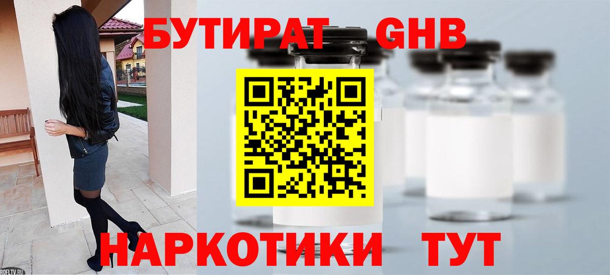 Бутират Butirat  Вход с VPN  Бутират  Керчь 