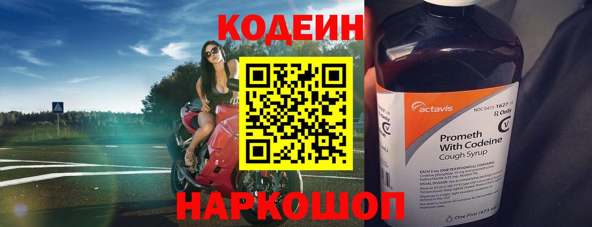 Codein Purple Drank Керчь