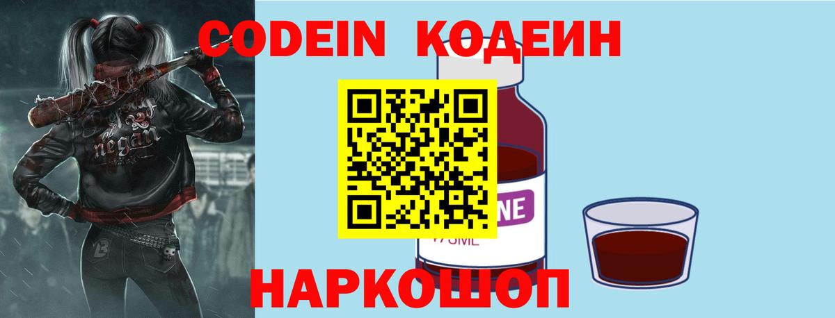 Керчь  Кодеин напиток Lean (лин)  Кодеин Purple Drank  Вход с VPN 