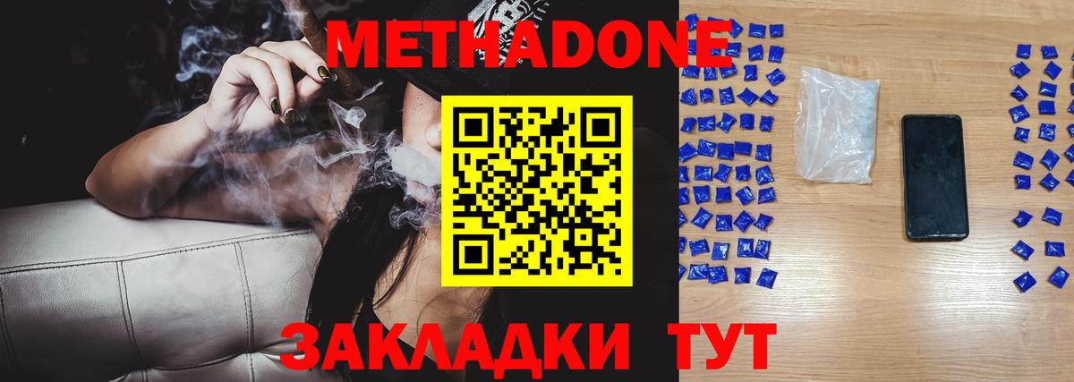 Метадон кристалл  Метадон кристалл  Вход с VPN  Керчь 